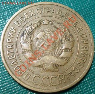 3 копейки 1933 СССР до 22:00 02.07.11 по МСК. - DSC00305.JPG