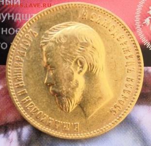 10 рублей 1902. Определение подлинности и оценка. - 3