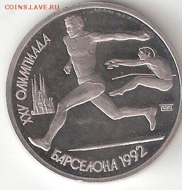 1 рубль Барселона ПРЫЖКИ в ДЛИНУ ПРУФ - Барселона ПРЫЖКИ р