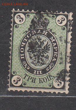 Россия 1866-75 1м 3к зубц 14,5*15 горизонт до 12 06 - 417