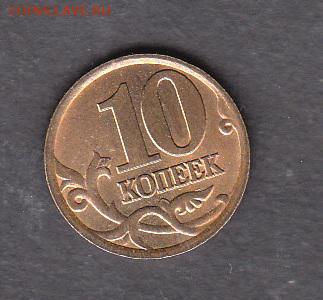 РФ 1997 10 копеек СП (мешковая) до 12 06 - 419