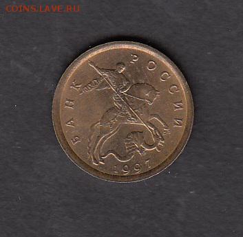 РФ 1997 10 копеек СП (мешковая) до 12 06 - 419а