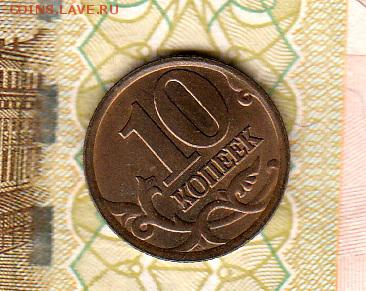 РФ 1997 10 копеек СП (мешковая) до 12 06 - 419б