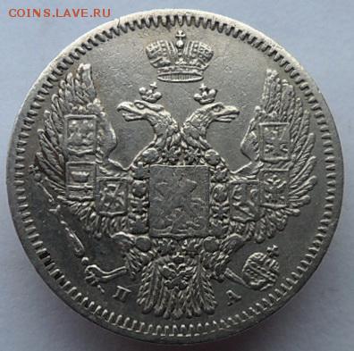 10 копеек 1847 СПБ. до14.06.2019г - 47с
