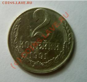 2 коп 1991 на 10коп кружке оцените - 1991a.JPG