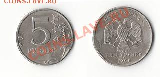 5 рублей 1998г интересный брак - 5 рублей 1998