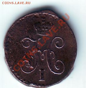 4 коп.серебром 1841 см.      до5.07 11 г.  20-00 мкс - Без имени-2