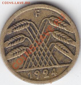 ГЕРМАНИЯ Веймар. 5 рентенпфеннигов 1924 F до 5.07 22:00 мск - IMG_0007