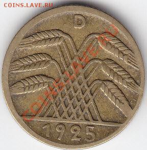 ГЕРМАНИЯ Веймар. 5 рейхспфеннигов 1925 D до 5.07 22:00 мск - IMG_0009