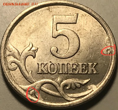 5 копеек 2005 сп - 20190611_085930