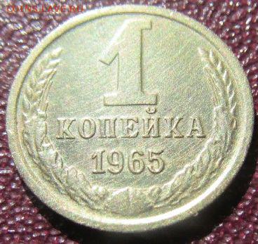 1 коп 1965 отличная до 15 6 2019 в 22-00 по мск - cOz0VZK