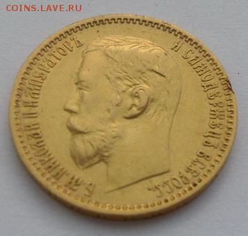 5 рублей 1899 г. (Э.Б.) - SAM_0930.JPG