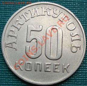 20 копеек 1946 Шпицберген! до 22:00 04.07.11 по МСК. - DSC07370.JPG