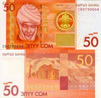 Киргизия 1993-2009 UNC Фикс до 15.06 22:10 - 51098569