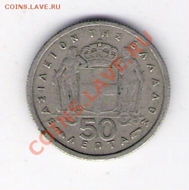 50 лепта Греция 1957, до 08.07.2011 22-00 мск. - сканирование0054