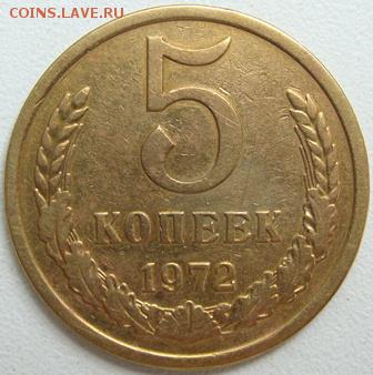 5 копеек 1972 г. Окончание 14.06.19 в 22.20 - DSC01308.JPG