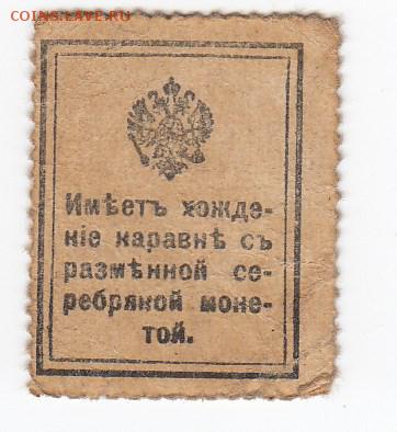 Марки-деньги 15 копеек 1915 г. до 19.06 в 22.00 - IMG_20190613_0008