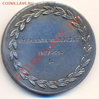 Спортивная медаль 1957_________________до 07.07 - жетон спорт