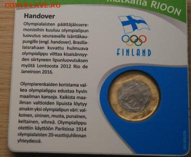 Бразилия 1 реал 2012 г Флаг, Олимпиада - олимпи5555.JPG
