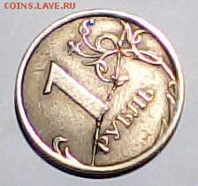 1 рубль полный раскол, (1 р с трещиной бонус) - WIN_20190615_20_47_39_Pro