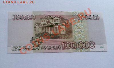 100000 руб 1995г UNC - Фото0298