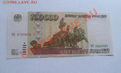 100000 руб 1995г UNC - Фото0299