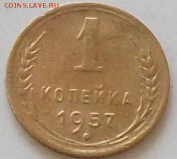 1 копейка1948.52.54.57.до25.06.2019 в 23.00 по мск - 154.JPG