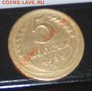 5 копеек 1935 (старый тип), состояние - S6003815.JPG