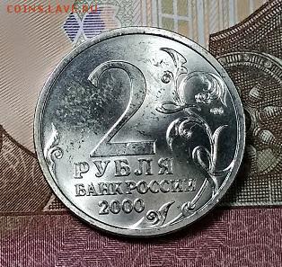 2 р 2000 СПМД ЛЕНИНГРАД МЕШКОВАЯ, ЯРКАЯ 22.06.2019 в 22:00 - 006