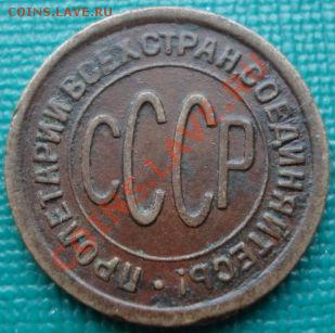 Полкопейки 1925 СССР до 22:00 06.07.11 по МСК. - DSC00287.JPG