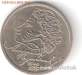 1руб ПУШКИН сп, Пушкин м, ФИКС короткий - ПУШКИН сп Р