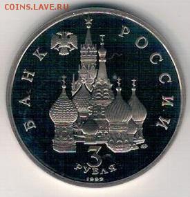 3 рубля 1992 Северный конвой до 30.06.2019 в 22.00мск (Д626) - 2-3а