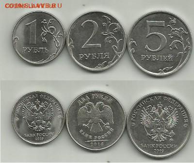 Монеты 2019 года (треп) - 1р 2019г 2