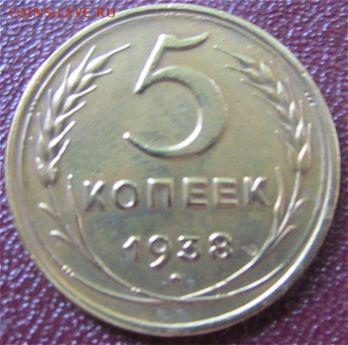 5 копеек 1938 до 28 6 2019 в 22-00 по мск - PrU85rx
