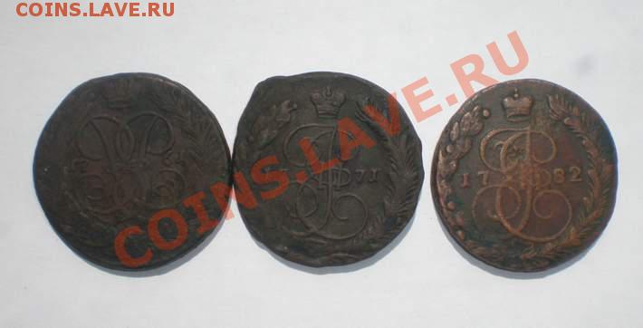 3 пятака 1771г, 1761г , 1782г до 06 ибл 2011 года - P7040334_thumb