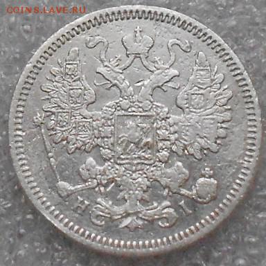 15коп 1867г.  До 30.06.2019г. - Изображение 4841