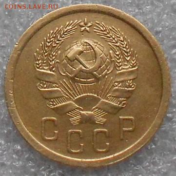 2коп 1935г Новый герб. До 30.06.2019г. - Изображение 4823