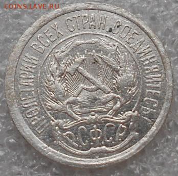 10коп 1923г. До 30.06.2019г. - Изображение 4793