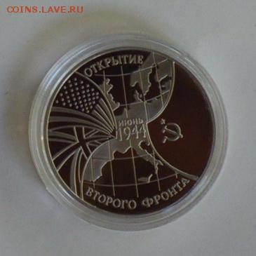 3 рубля 1994. Второй фронт. Капсула до 1.07 22-30 - DSC_0688.JPG