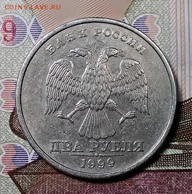 2 р 1999 ММД, СПМД ШТ.1.1(РЕДКАЯ)  29.06.2019 в 22:00 - 020