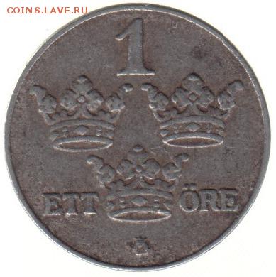 Швеция 1 эре 1917 до 3.07 в 22.00 - 83-2