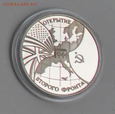 3 рубля 1994. Второй фронт. Капсула до 1.07 22-30 - DSC_0700.JPG