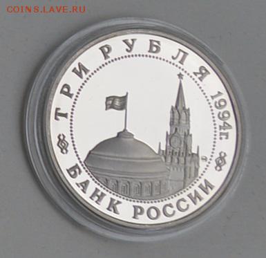3 рубля 1994. Второй фронт. Капсула до 1.07 22-30 - DSC_0703.JPG