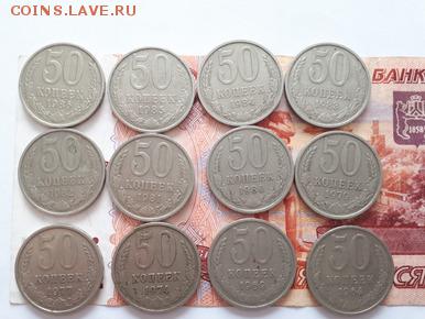 50 коп СССР 12 шт до 4.07.2019 - 20190701_073732.9HgzM