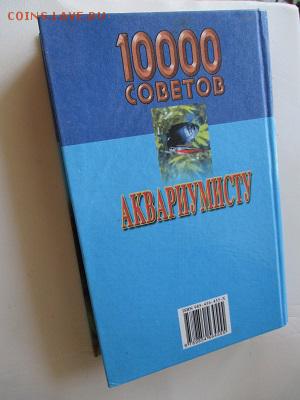 аквариум. книга - IMG_4698.JPG