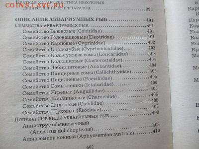 аквариум. книга - IMG_4699.JPG