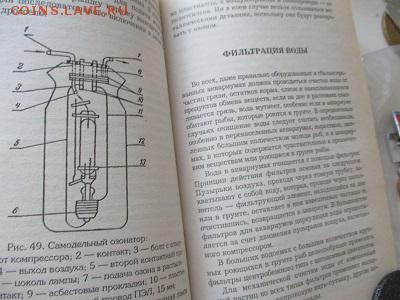 аквариум. книга - IMG_4712.JPG