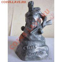статуэтка"стоять насмерть" - 1_200_Statuetka_Stoyat_nasmert_6652806