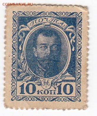 Марки-деньги 10 копеек 1915 г. до 07.07 в 22:00 - IMG_20190701_0004