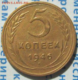 5 коп 1946 красивая до 4 7 2019 в 22-00 по мск - DgOb8zU